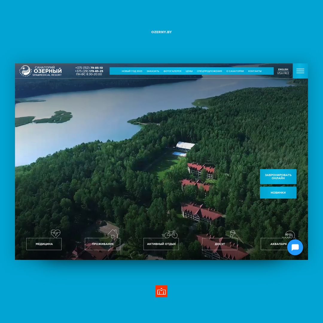 Озерный — санаторий в Беларуси