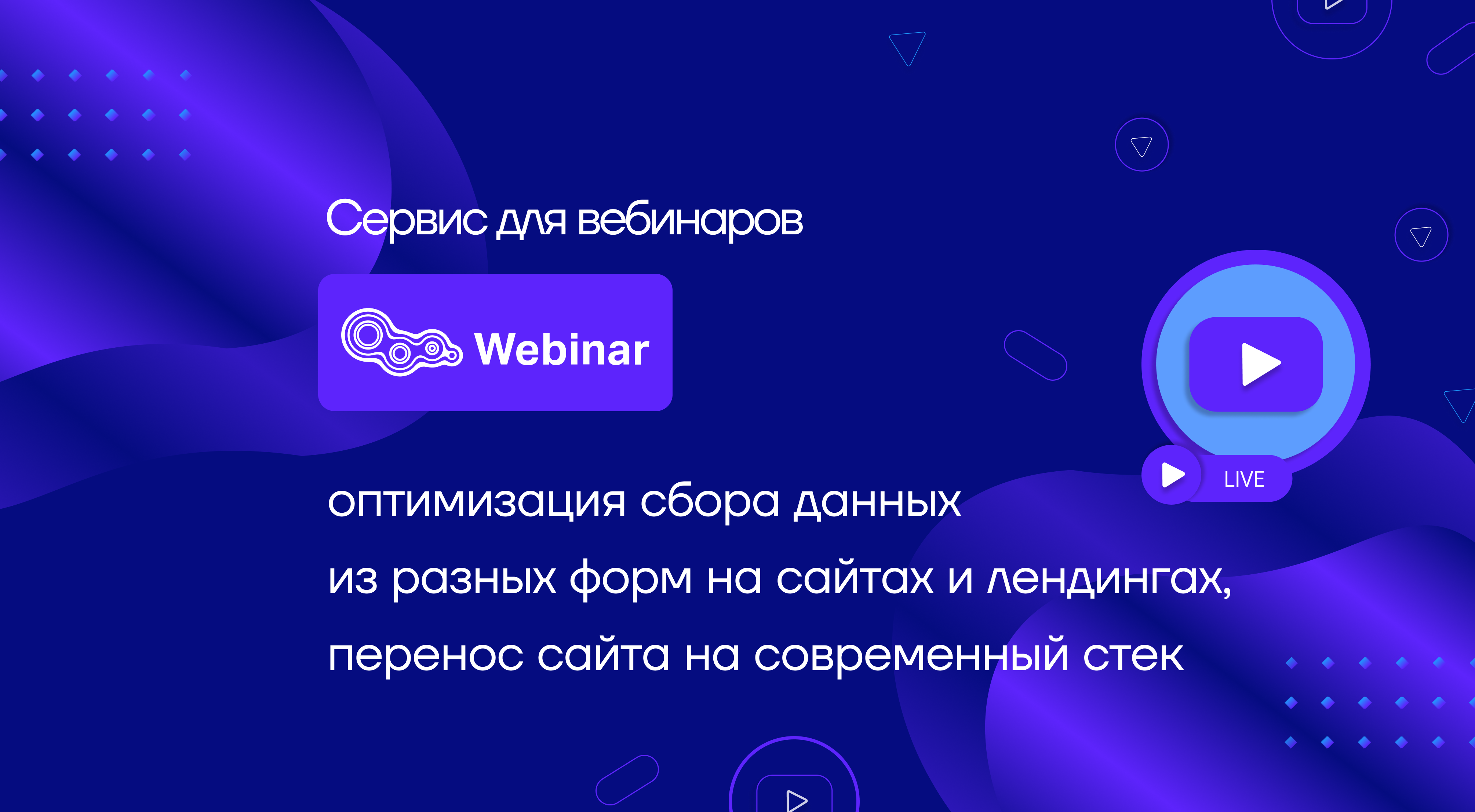 Онлайн-платформа Webinar.ru