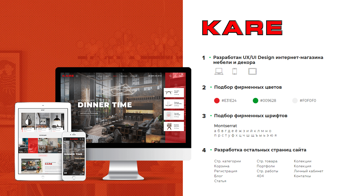 Разработка интернет-магазина мебели Kare