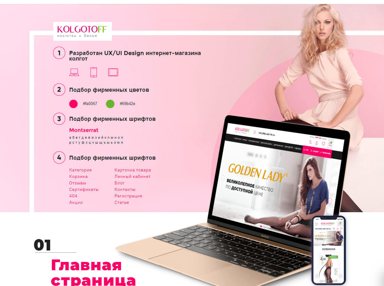 Разработка интернет-магазина колгот и белья Kolgotoff на Framework