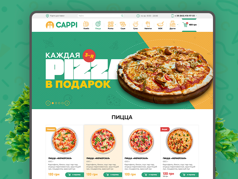 Разработка сайта онлайн-доставки CAPPI.OD.UA