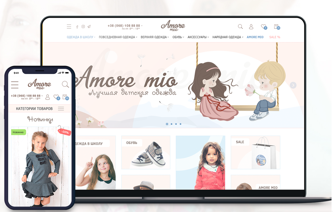 Разработка интернет-магазина детской одежды AMOREMIO-UA.COM