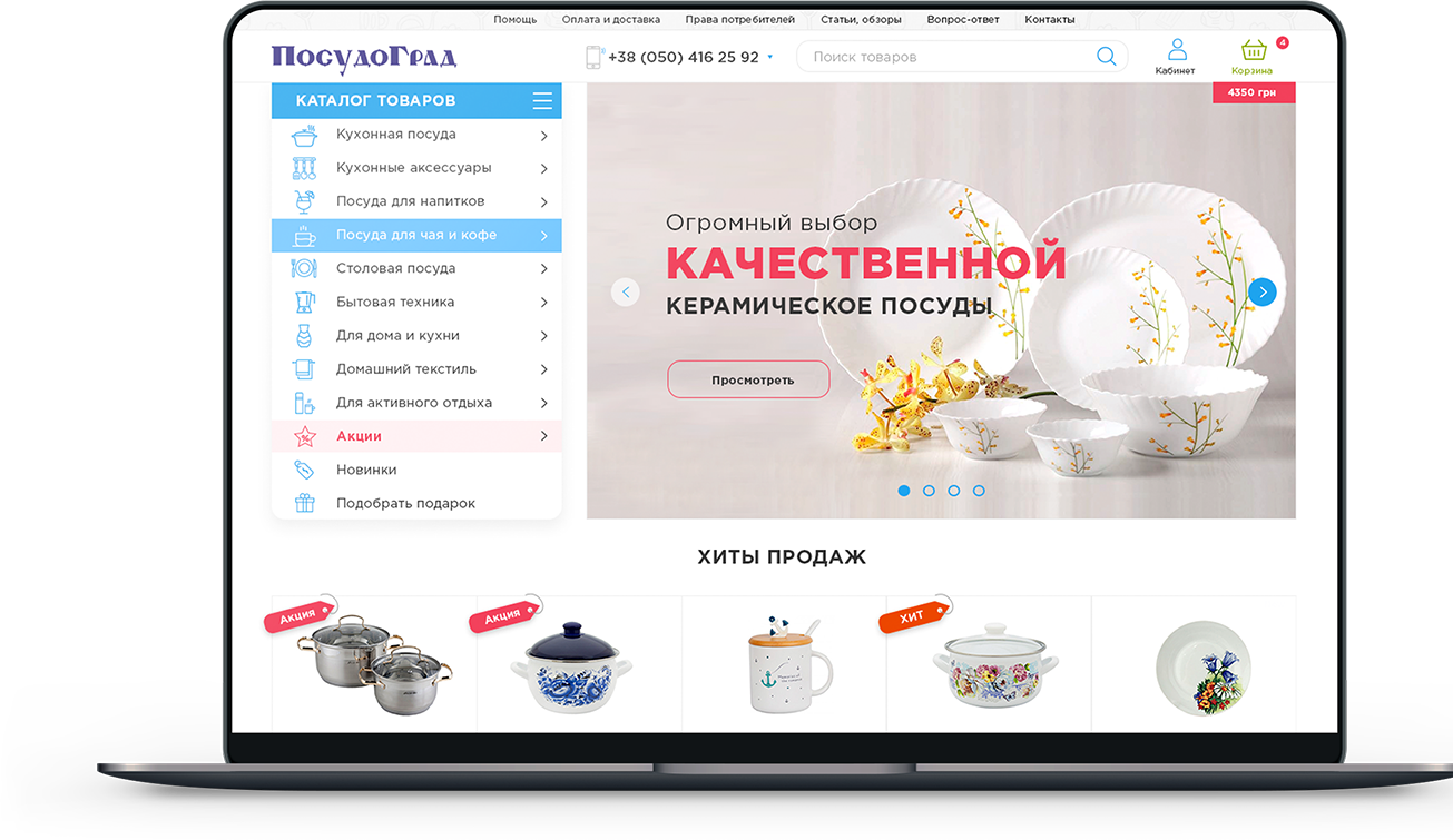 Разработка интернет-магазина посуды POSUDOGRAD.UA 