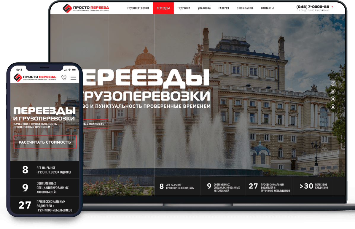 Корпоративный сайт для службы грузоперевозок PROSTOPEREEZD.COM