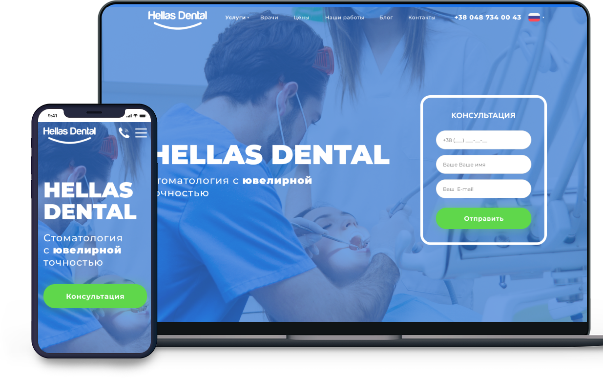 Корпоративный сайт стоматологической клиники HELLASDENTAL.COM.UA