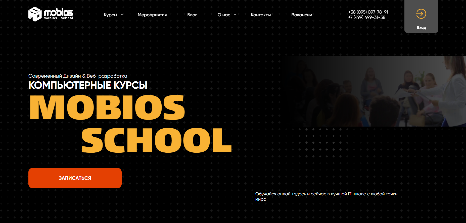 Платформа онлайн обучения MOBIOS.SCHOOL