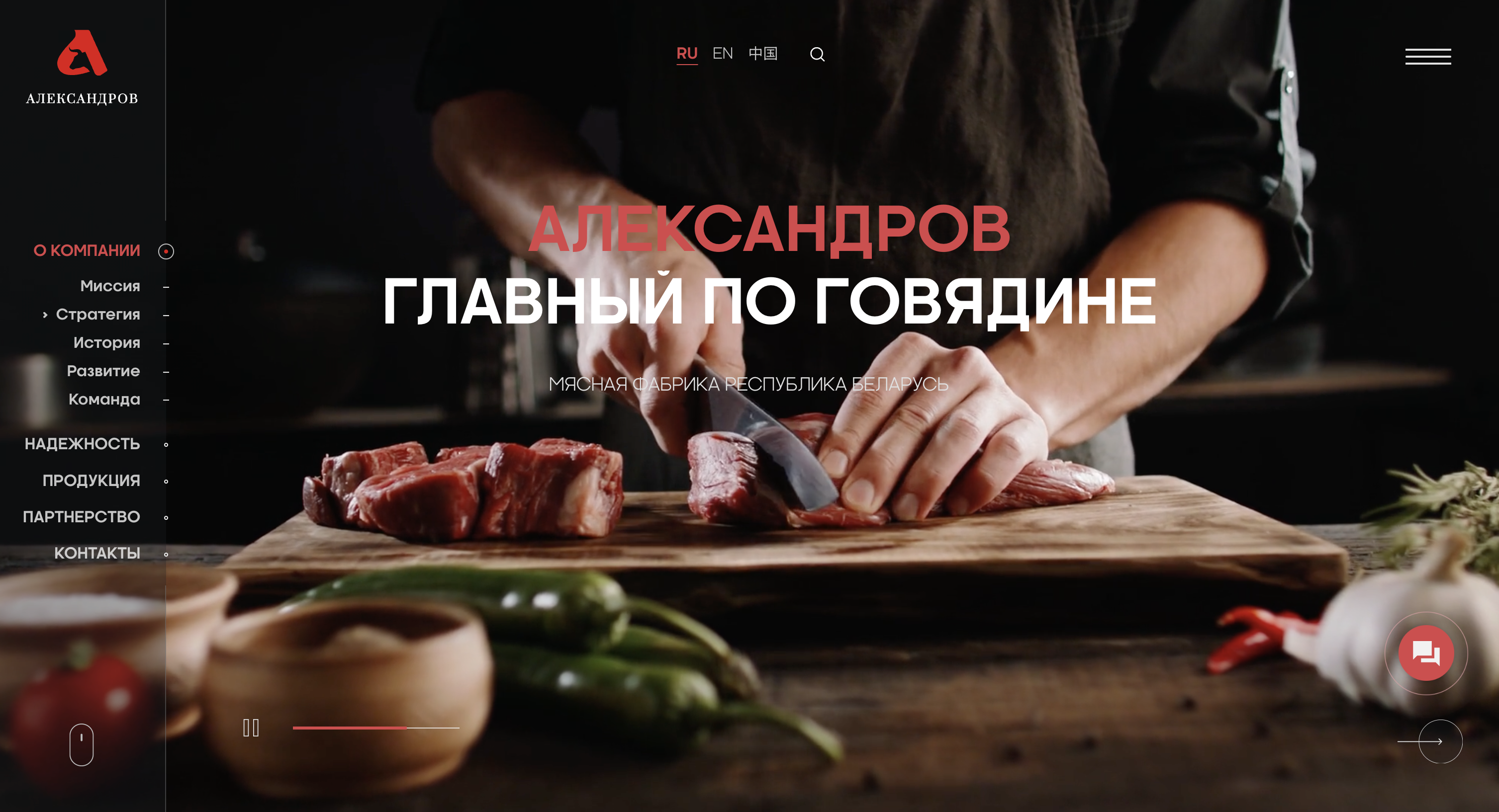 Разработка сайта для мясной фабрики «Александров»