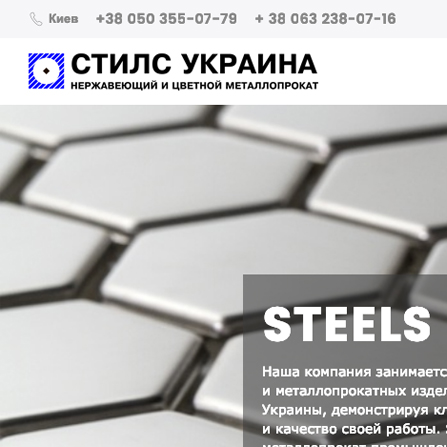 Steels Ukraine