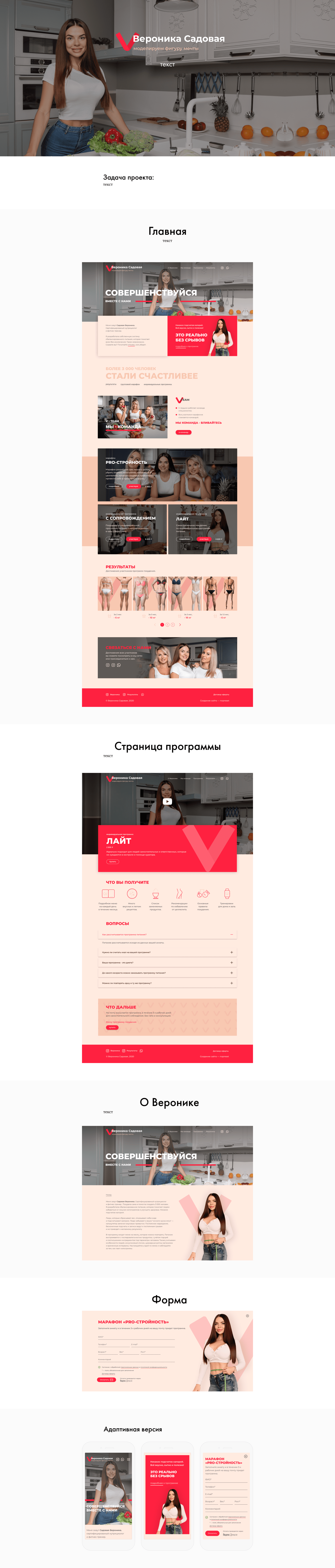 Вероника Садовая — разработка сайта с программами похудения