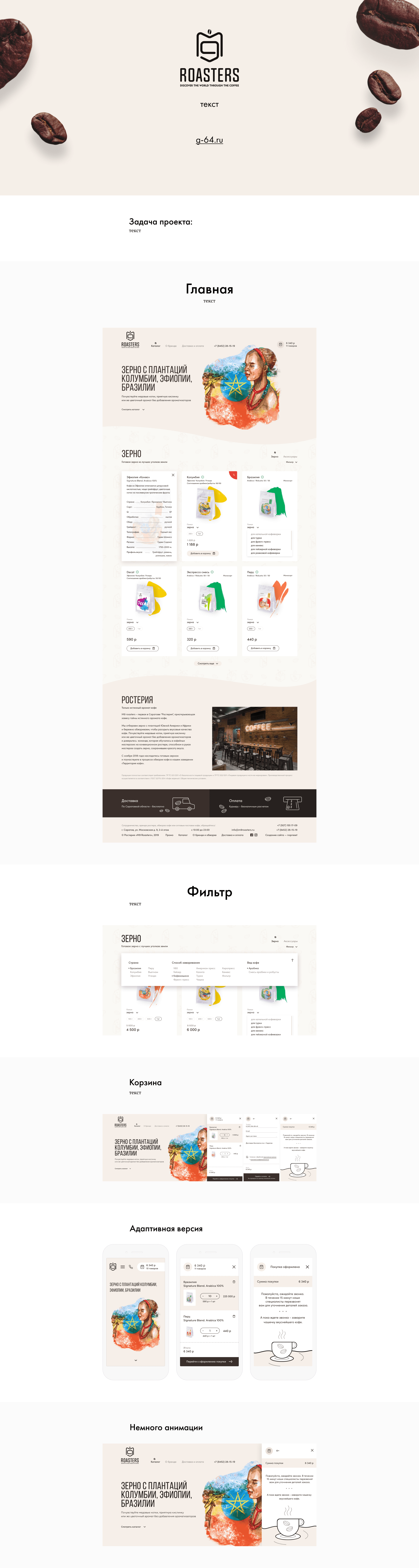 M9 Roasters — разработка интернет-магазина с кофе