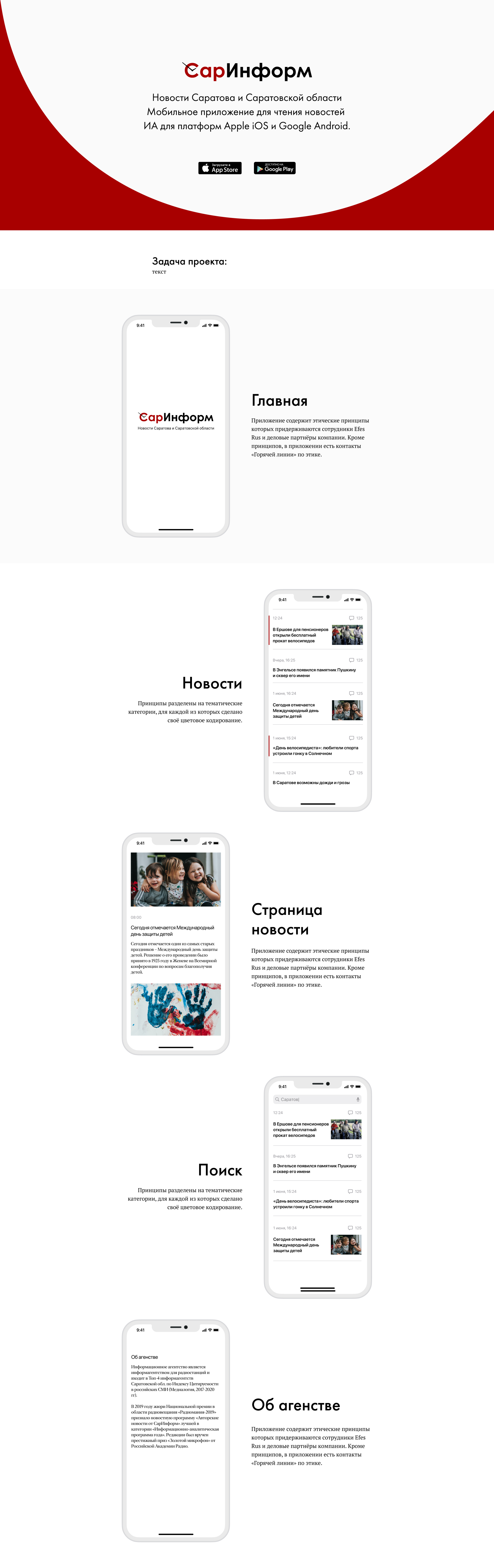 СарИнформ — разработка новостного мобильного приложения
