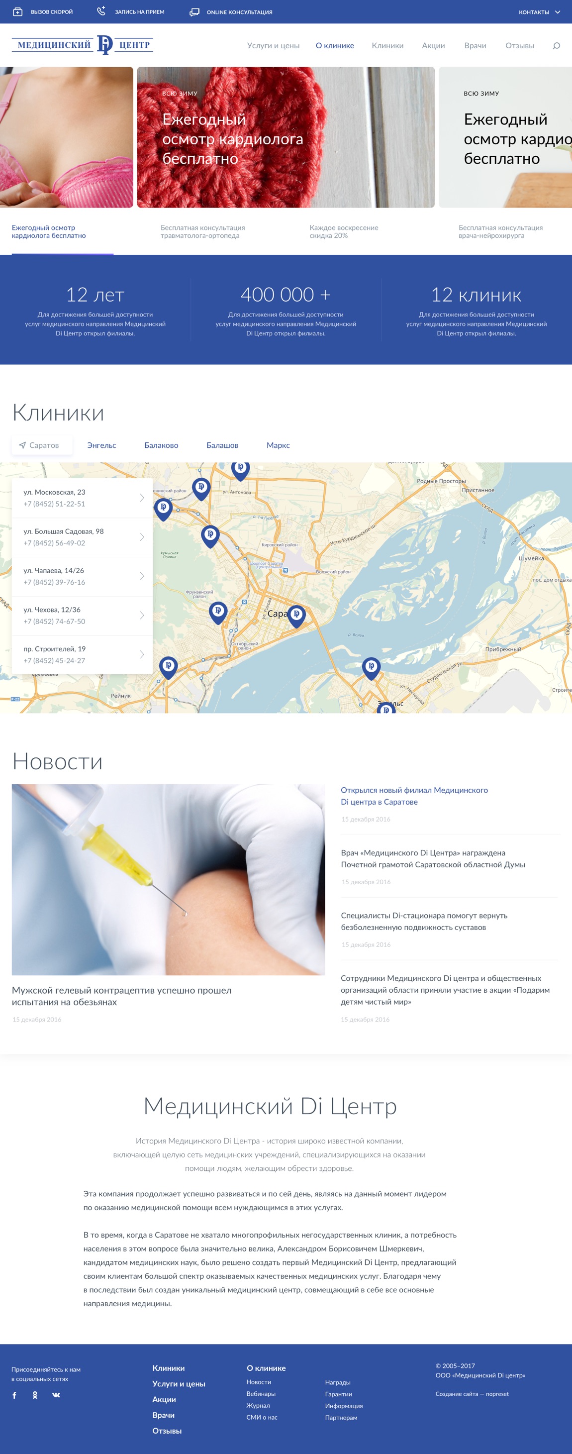 Медицинский Di-центр — разработка корпоративного сайта