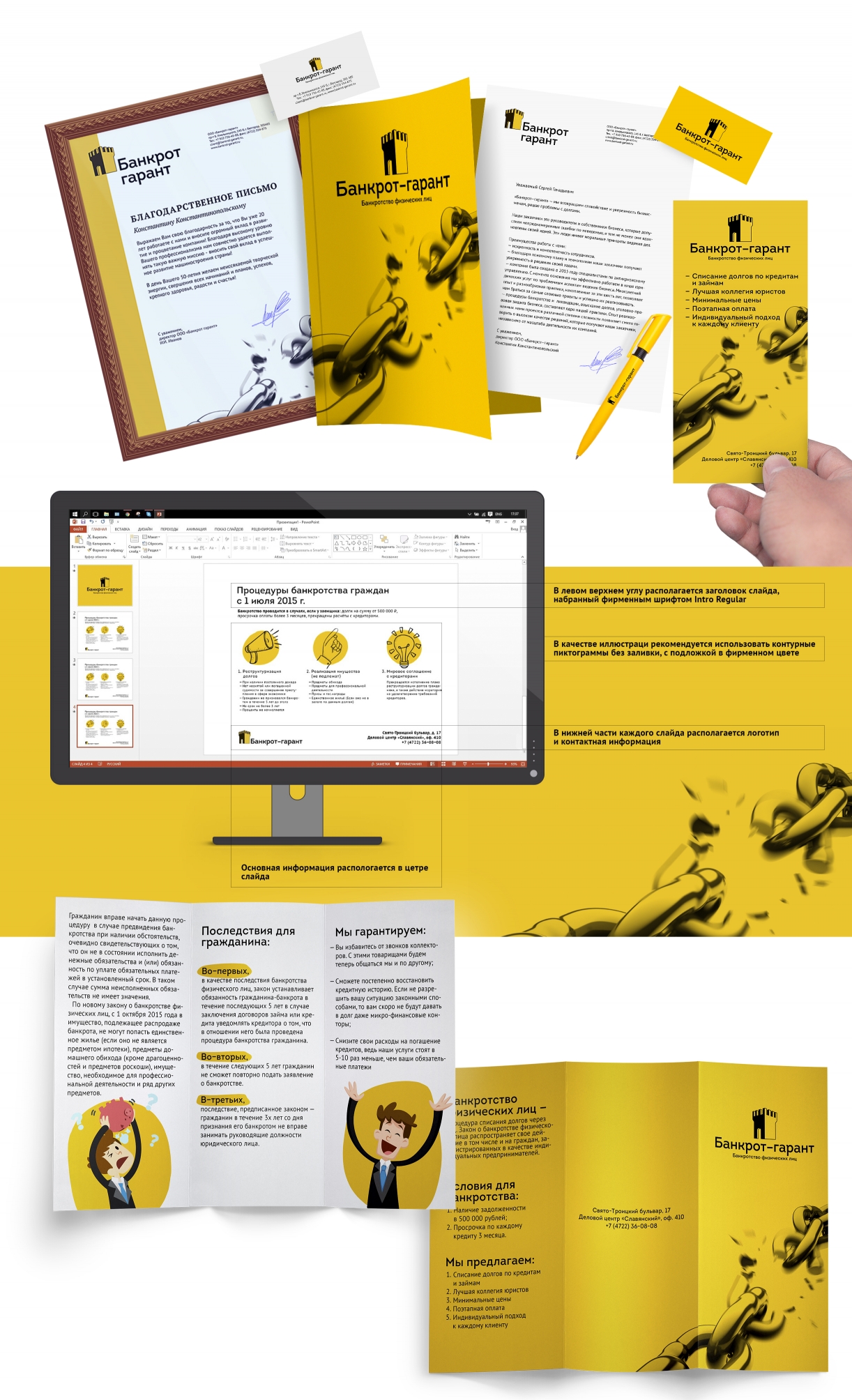 Банкрот-Гарант: разработка фирменного стиля