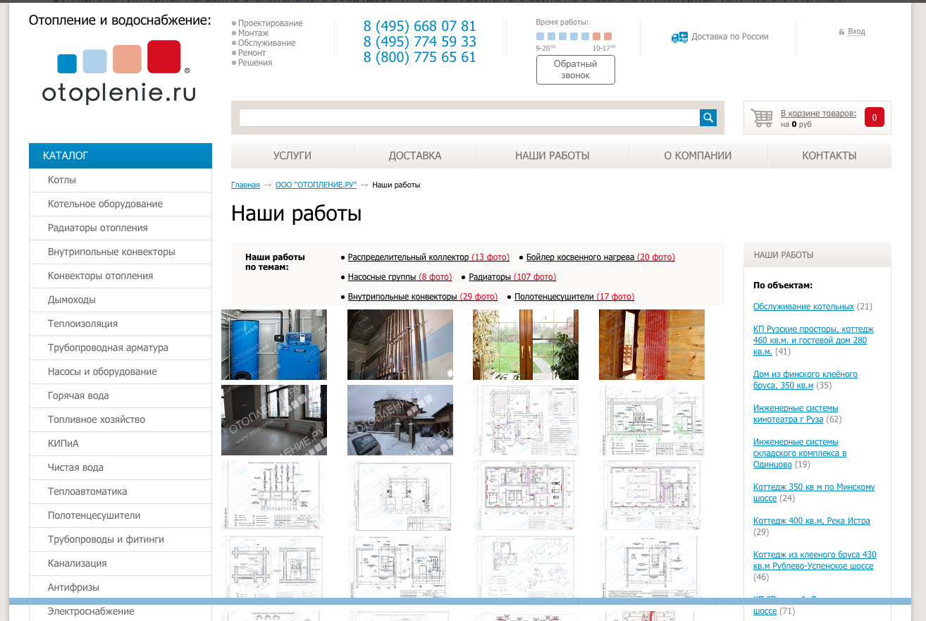 Разработка интернет-магазина «Отопление ру»