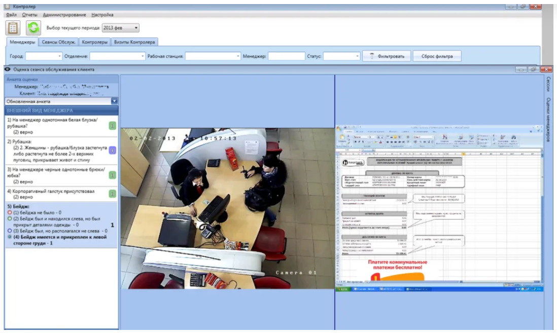 Система оценки качества обслуживания клиентов банка