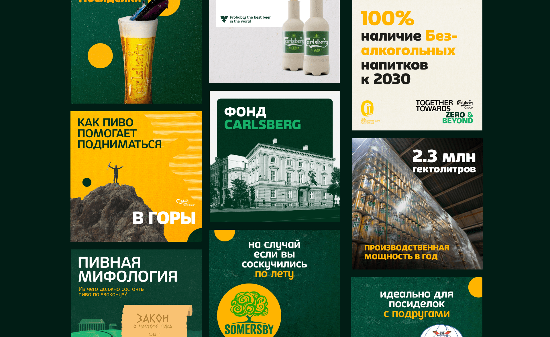 Carlsberg Kazakhstan: Пенка янтарного