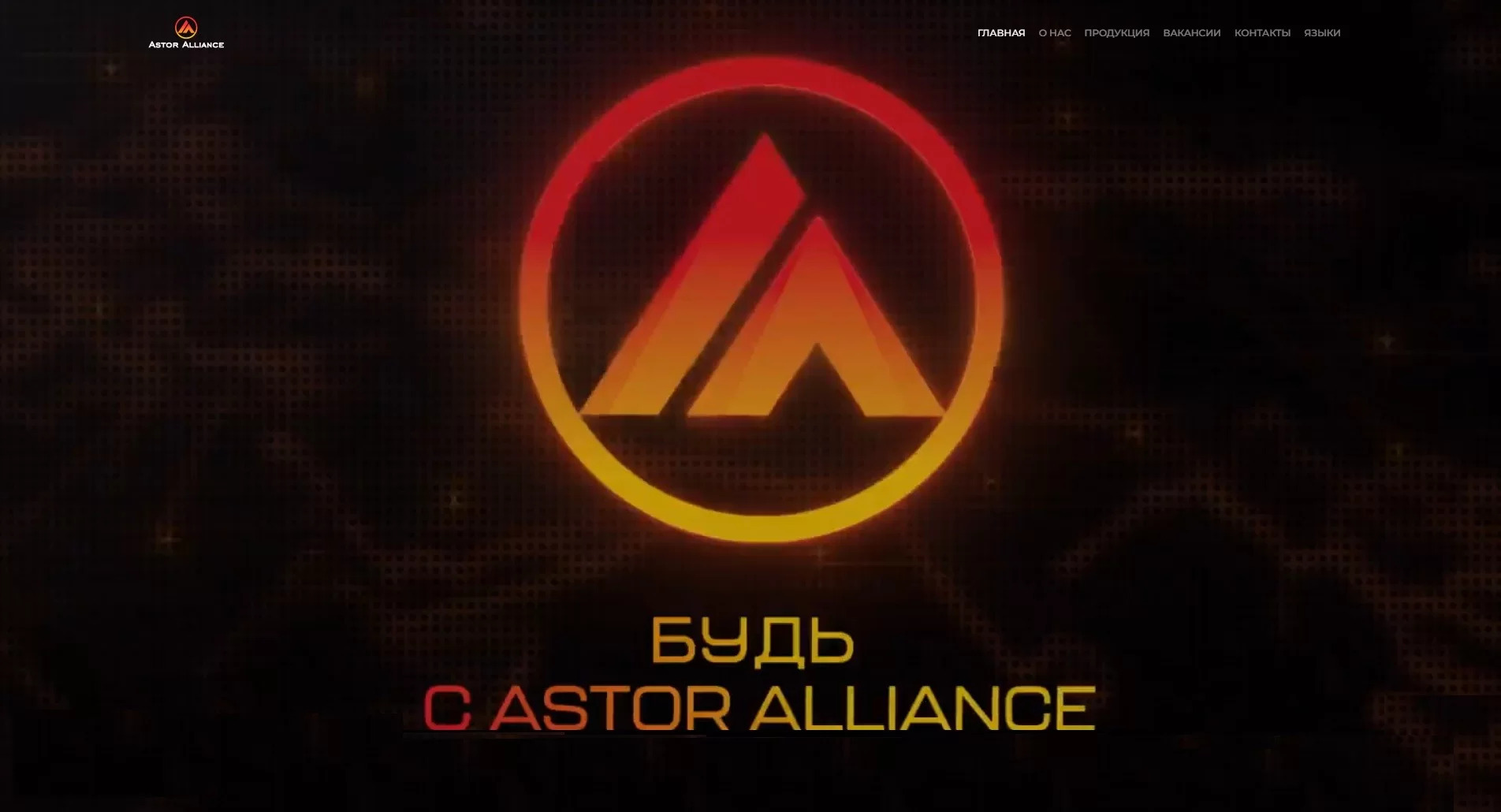 ASTOR ALLIANCE