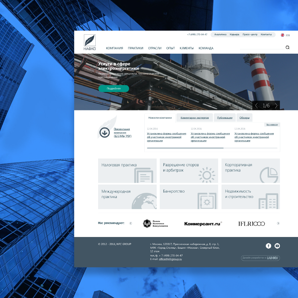Корпоративный сайт для компании Nafco