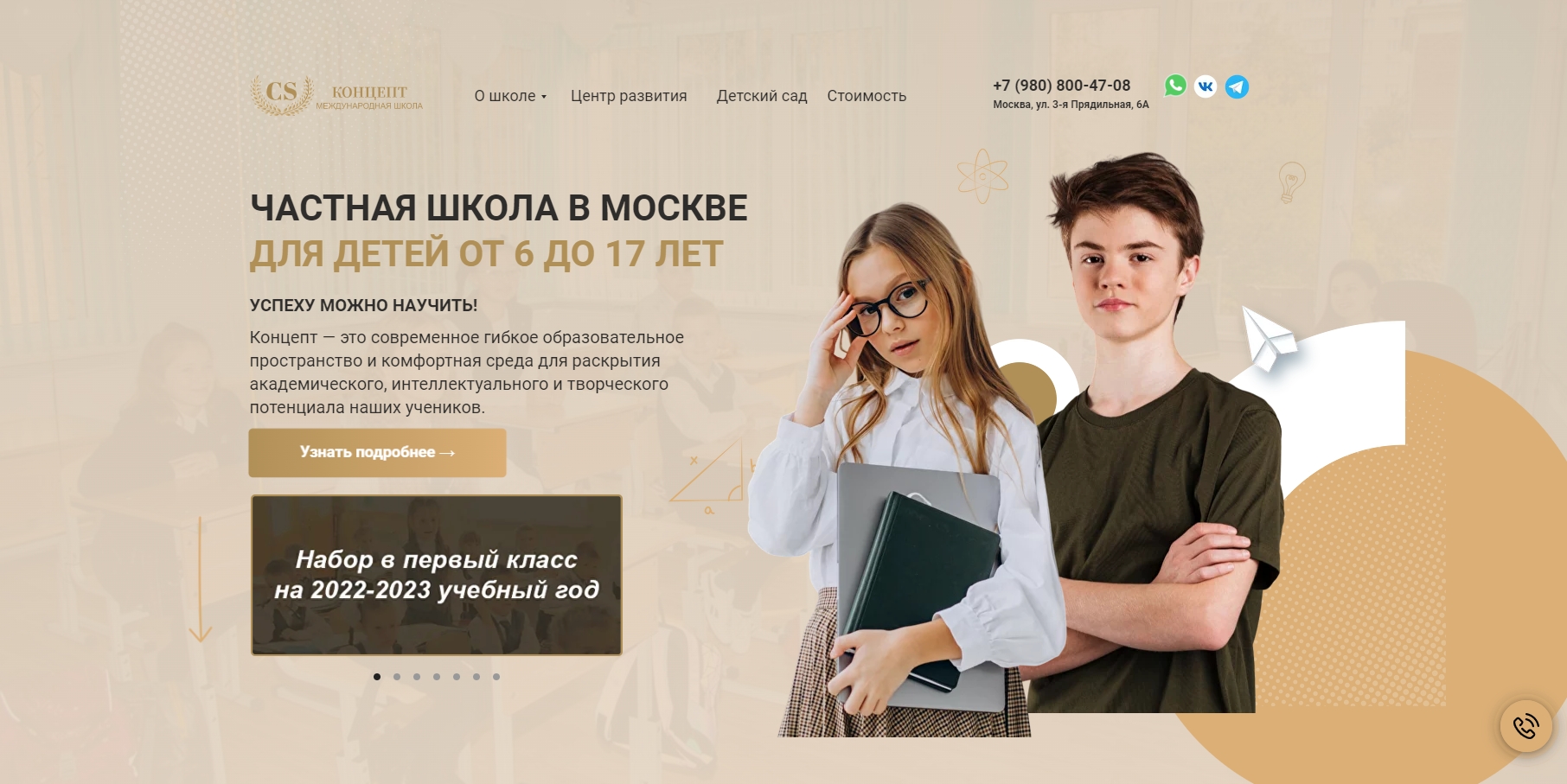 school-concept.ru | Частная школа