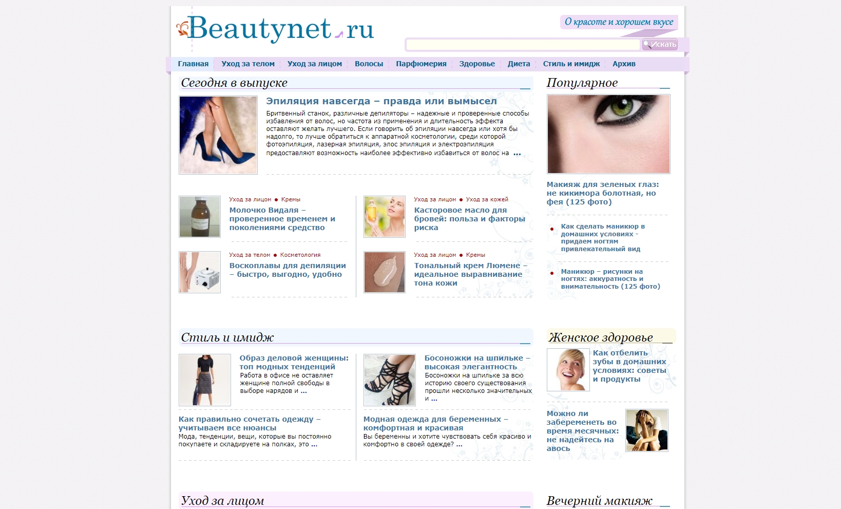 beautynet.ru | Женский портал