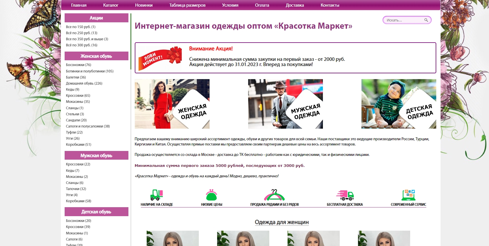 krasotka-market.ru | Магазин одежды