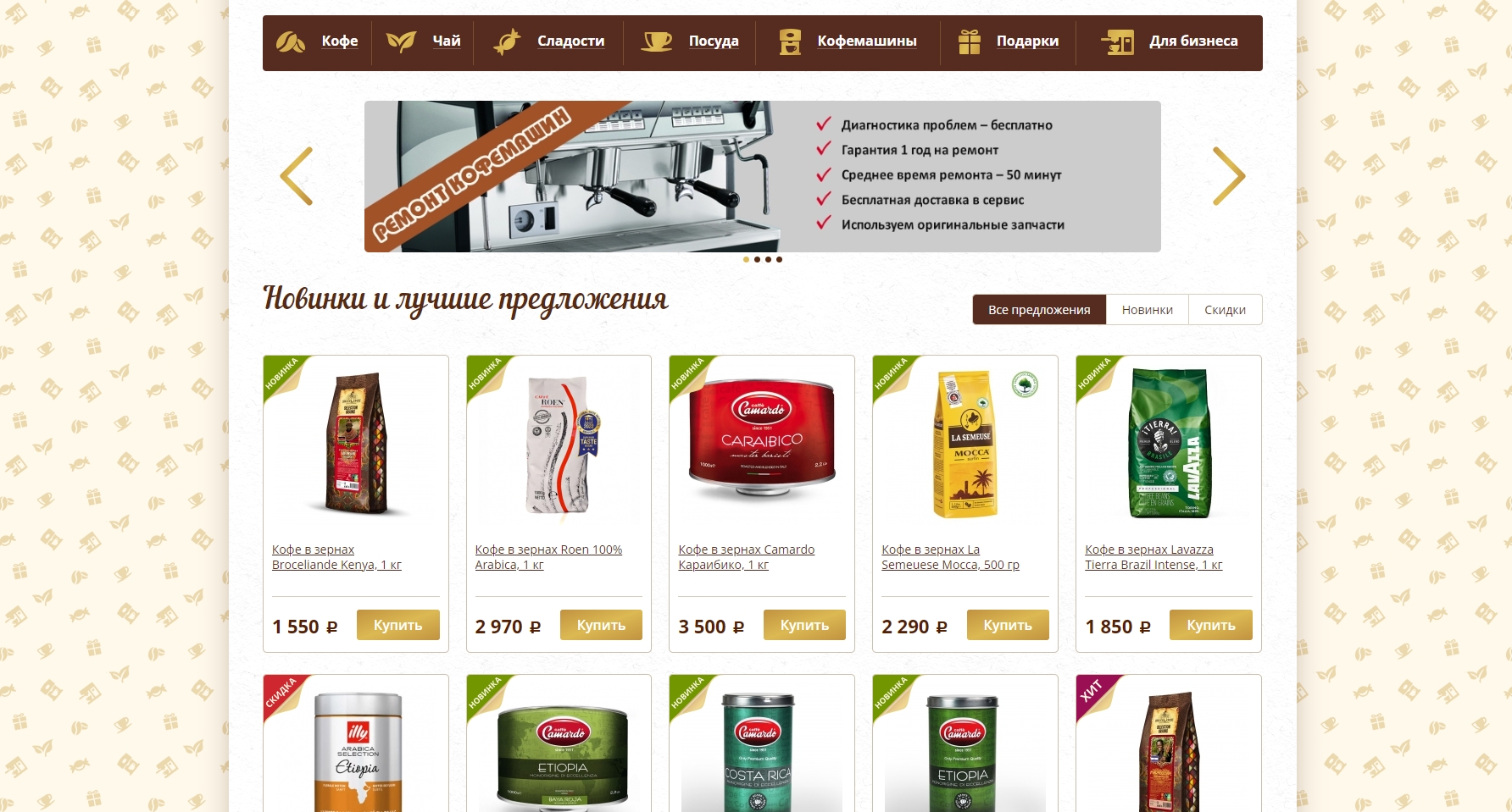 coffee-mart.ru | Магазин кофе