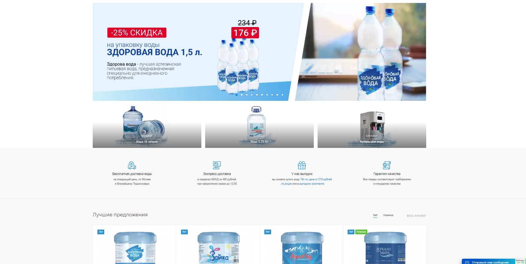 vodaplus.ru | Доставка воды