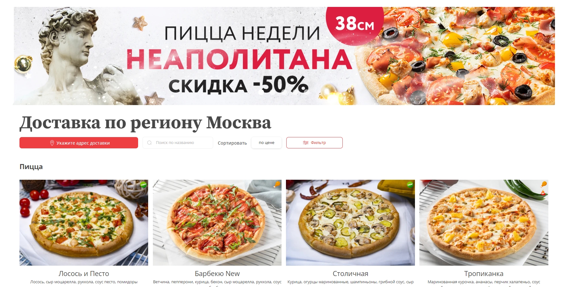 ipizza.ru | Доставка пиццы