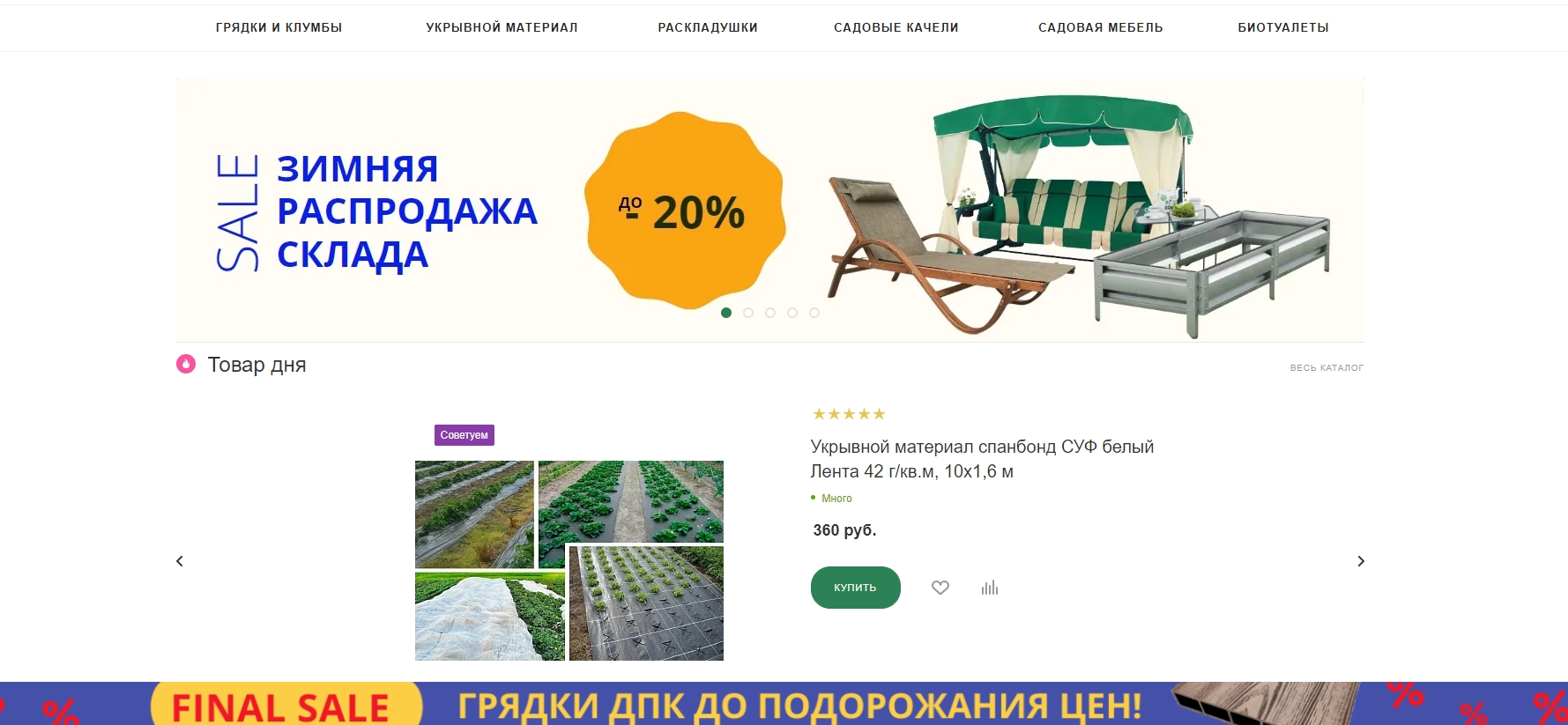  l-dacha.ru | Товары для дачи