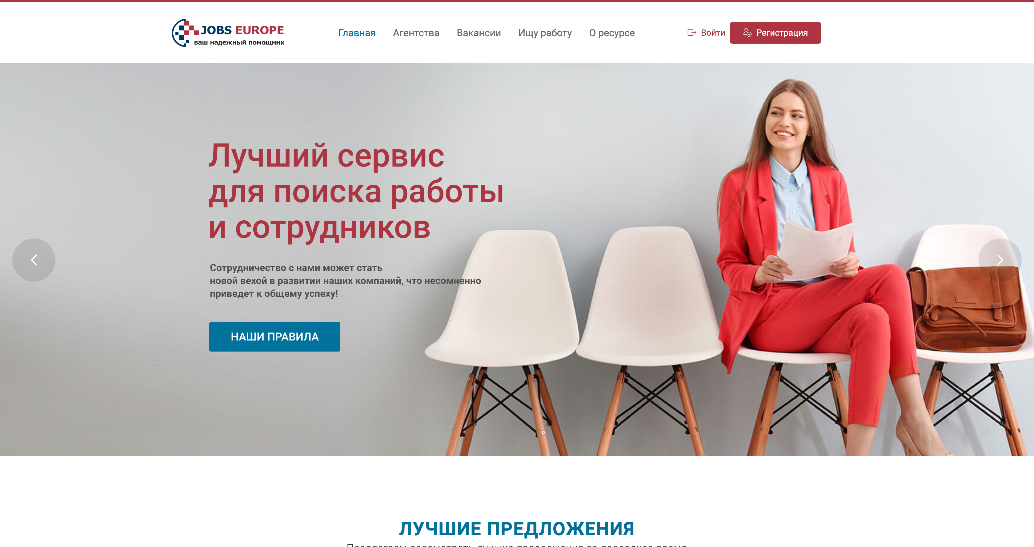 Сервис поиска работы для русскоговорящих в странах Европы