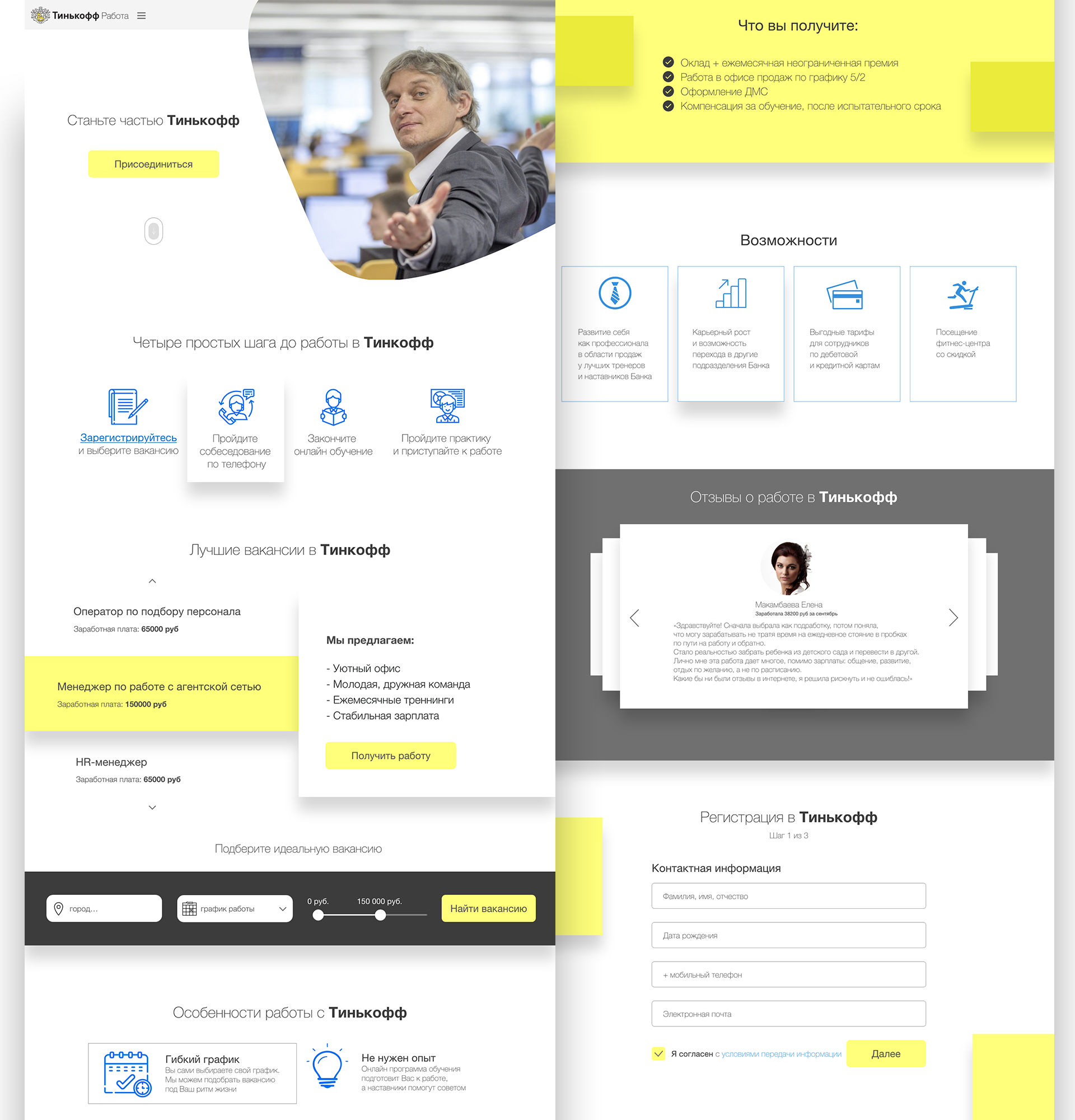 Веб офис тинькофф. Тинькофф работа. Лендинг тинькофф. Шаблоны сайтов. Тинькофф вакансии.