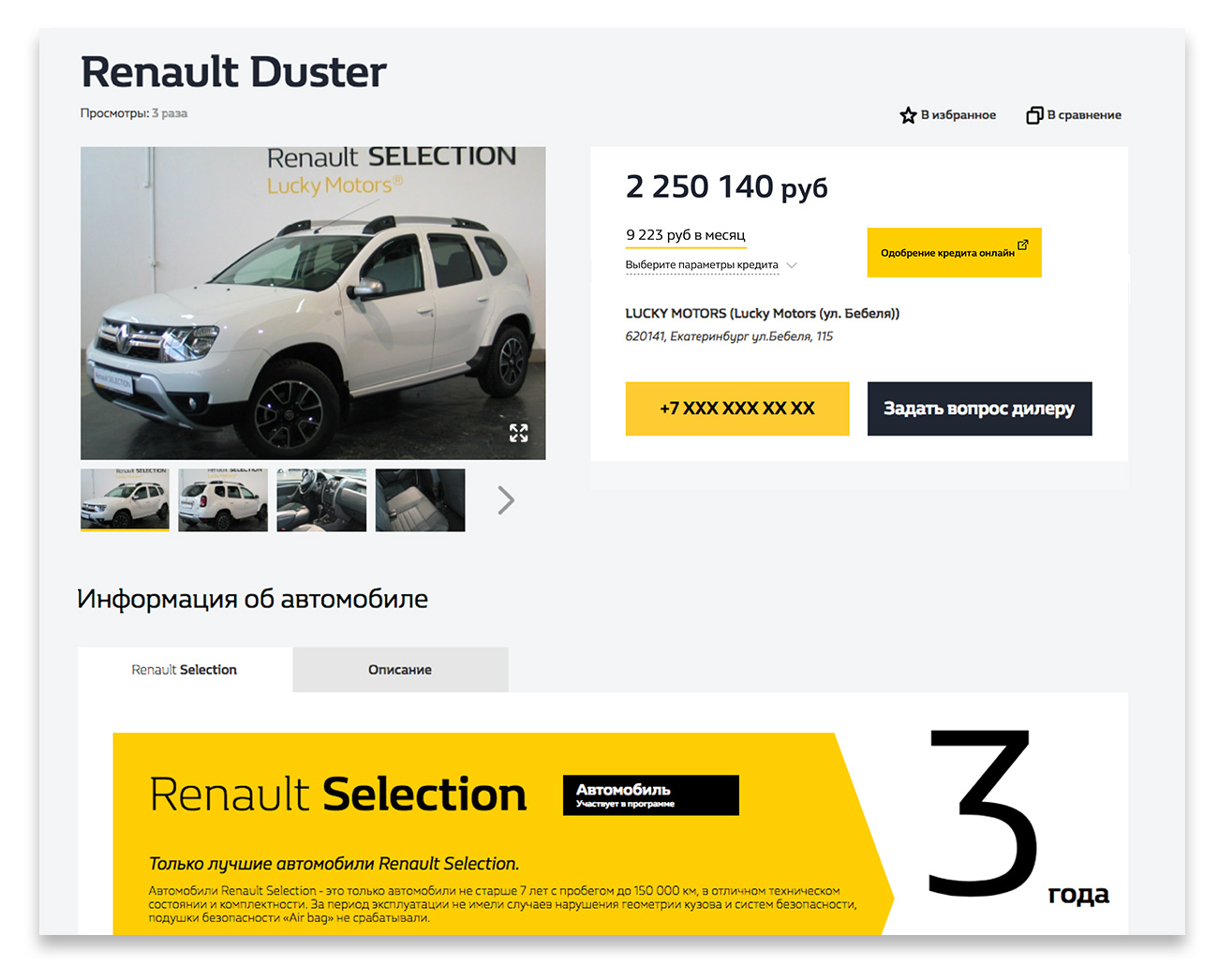 Renault Used Cars Мультибрендовый сервис по продаже автомобилей с пробегом