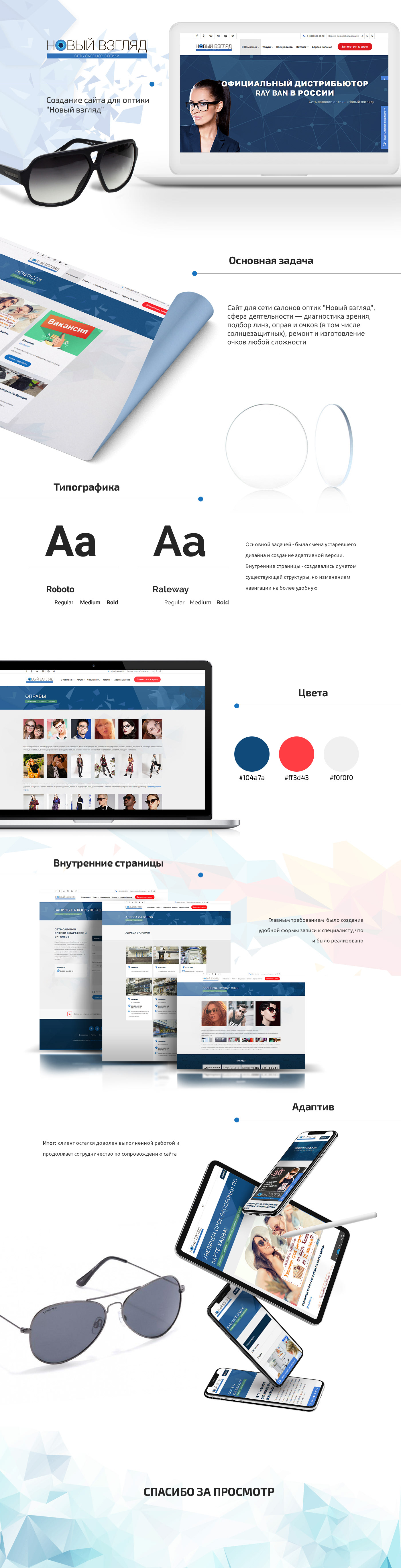 Разработка сайта для оптики "Новый взгляд"