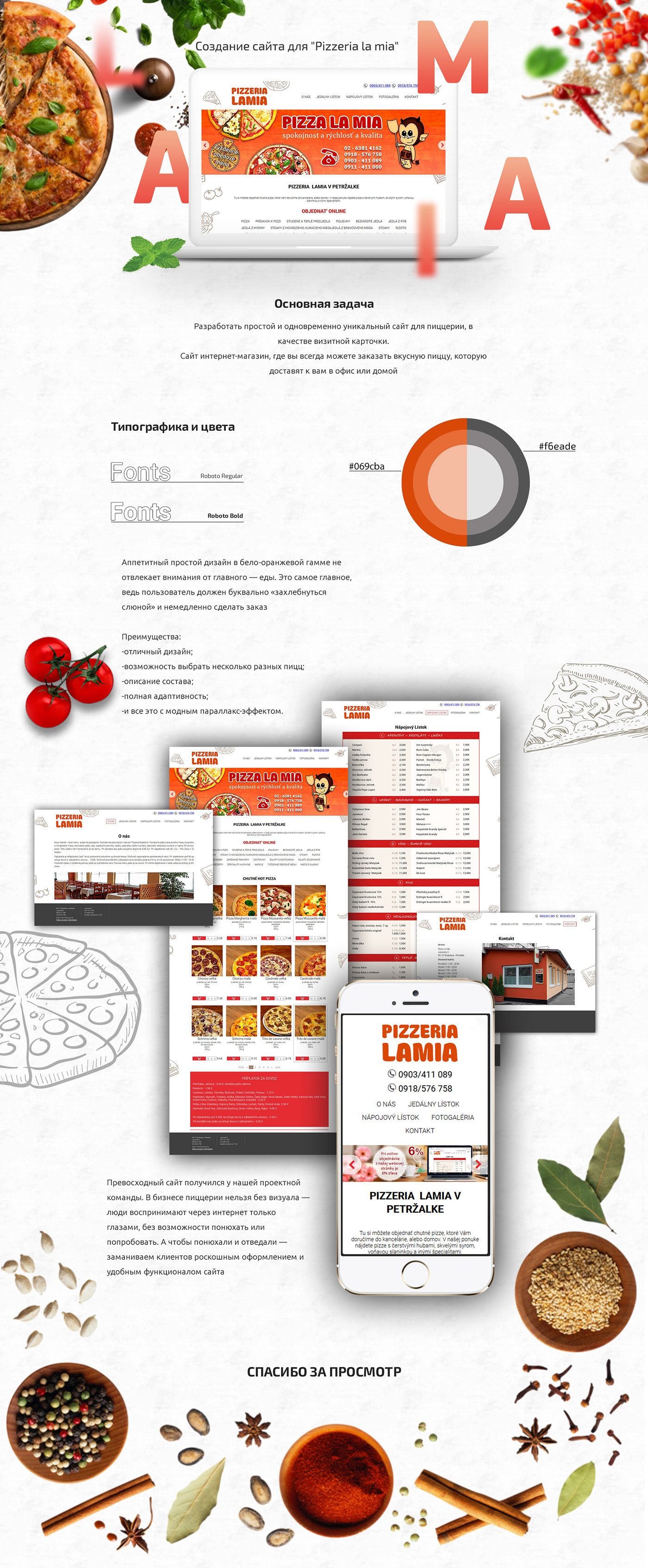 Разработка сайта для "Pizzeria Lamia"