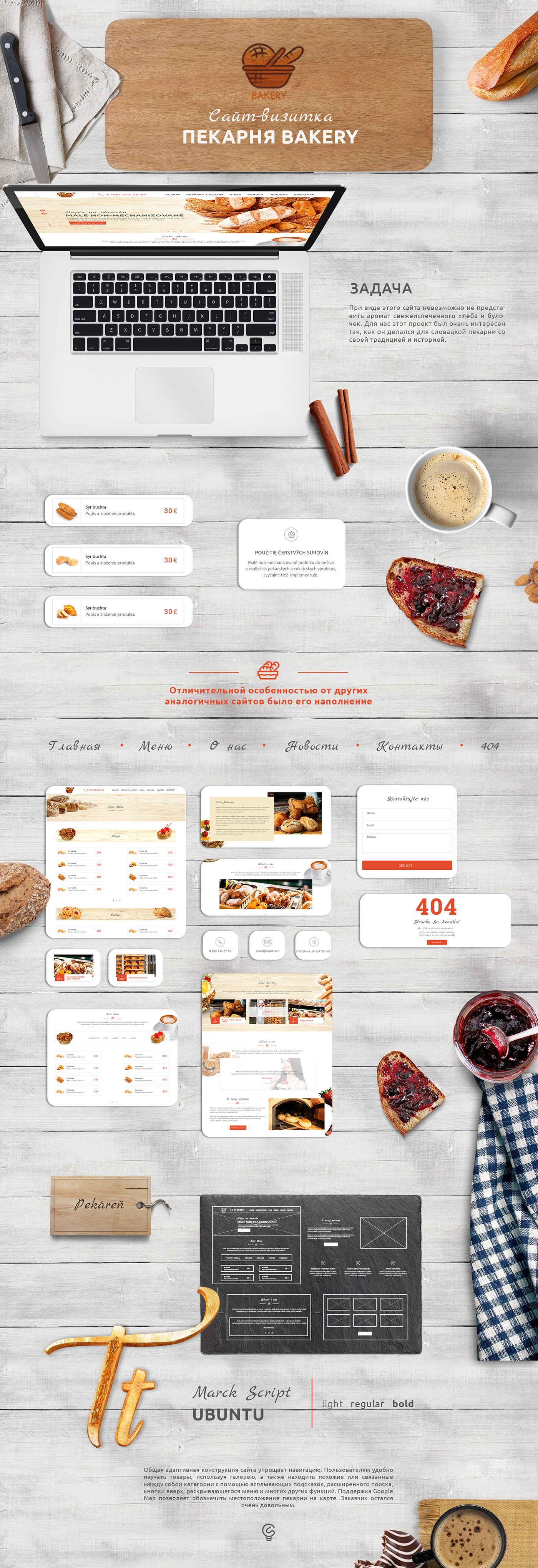 Разработка сайта для пекарни "Bakery"