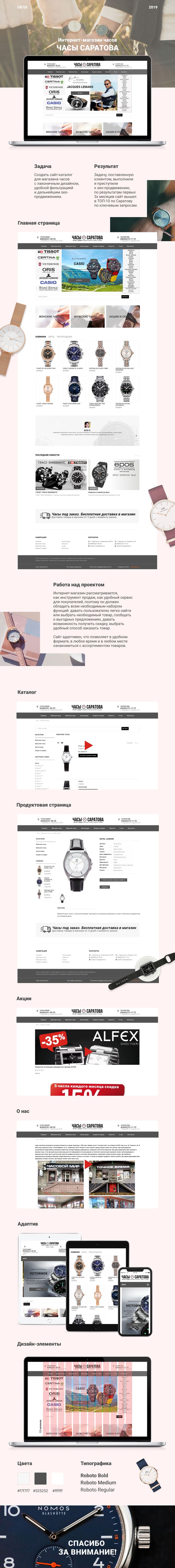 Разработка интернет-магазина для компании "Часы Саратова"