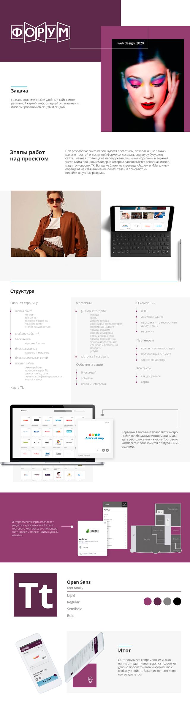 Разработка корпоративного сайта для ТРЦ "Форум"