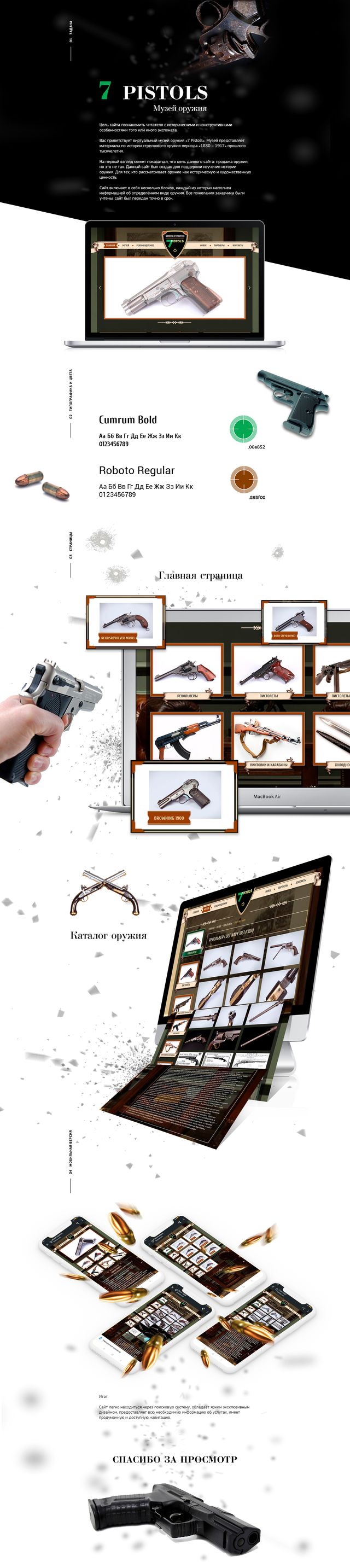 Разработка сайта для музея оружия "7 pistols"