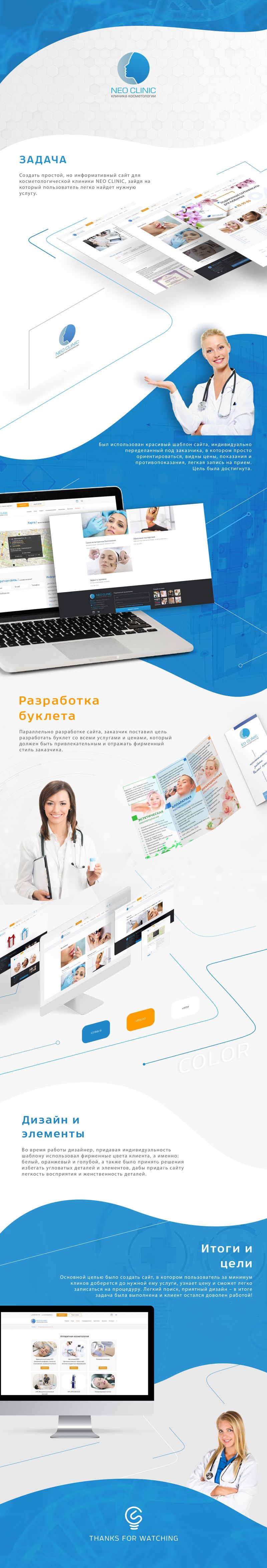 Разработка сайта для клиники косметологии 