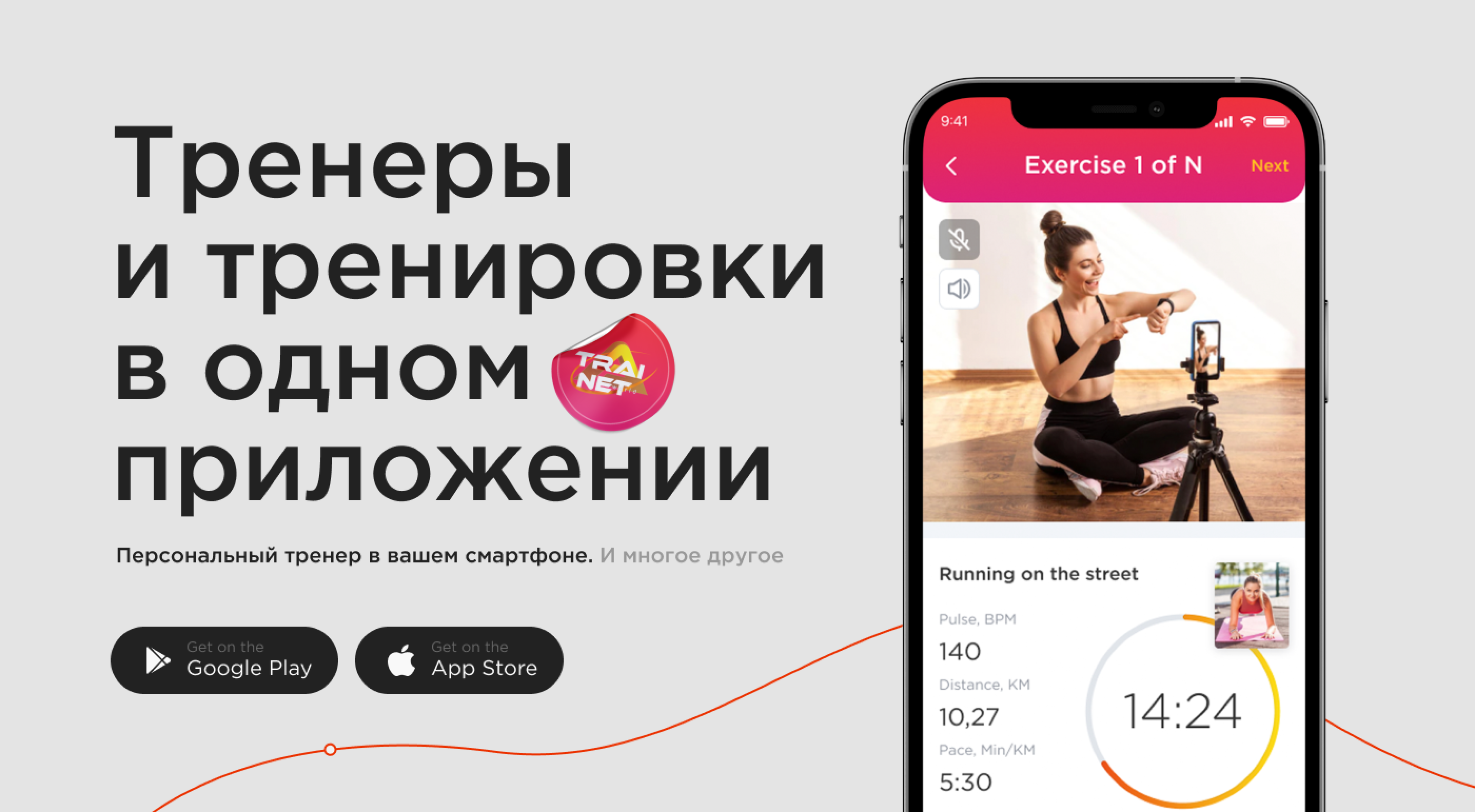 Trainet World. Лендинг приложения для тренировок