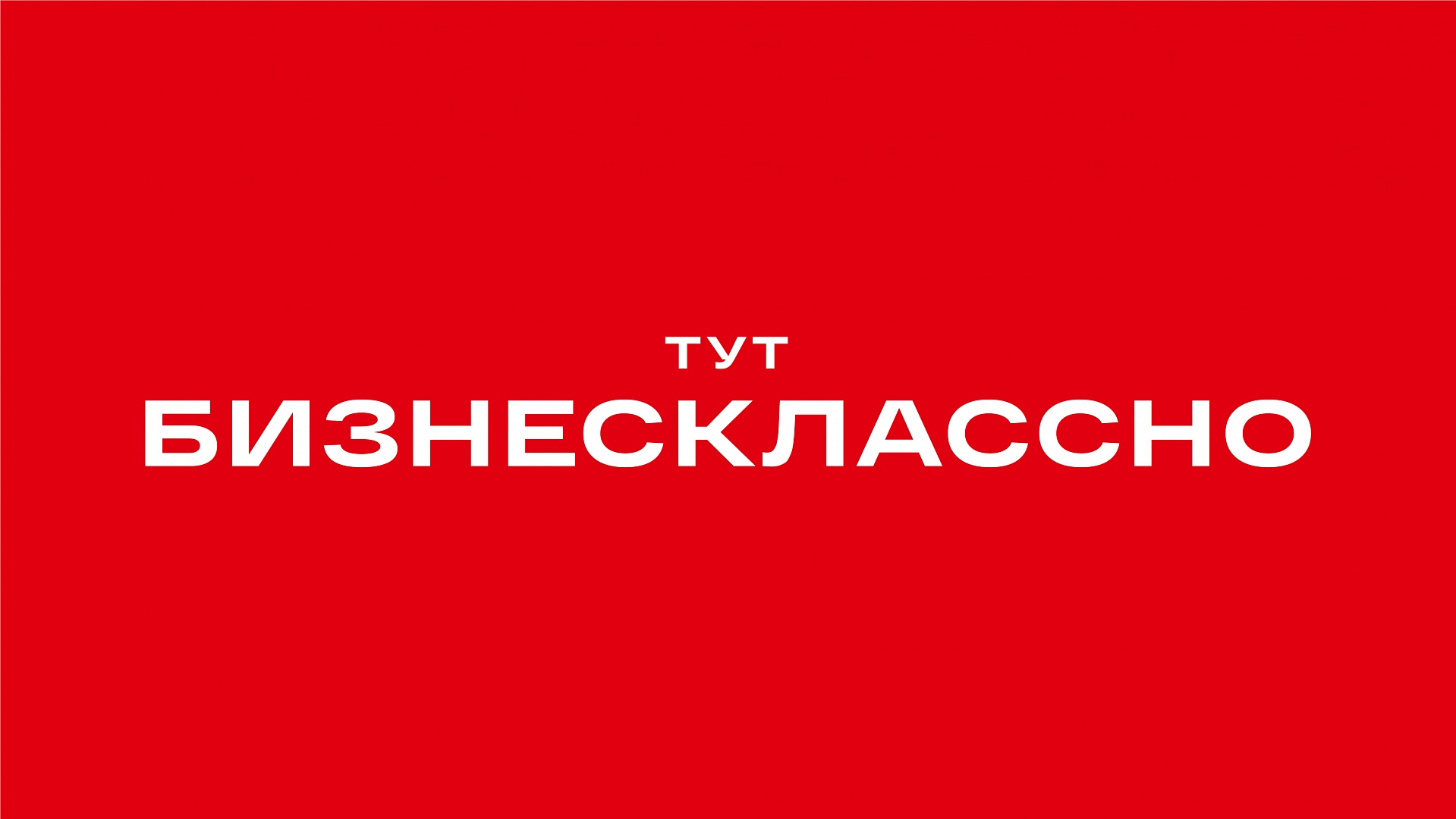 Кейс РК для «Кортрос»: как новогодние креативы сократили CPA на 25%, а ДРР снизилась до менее 1%