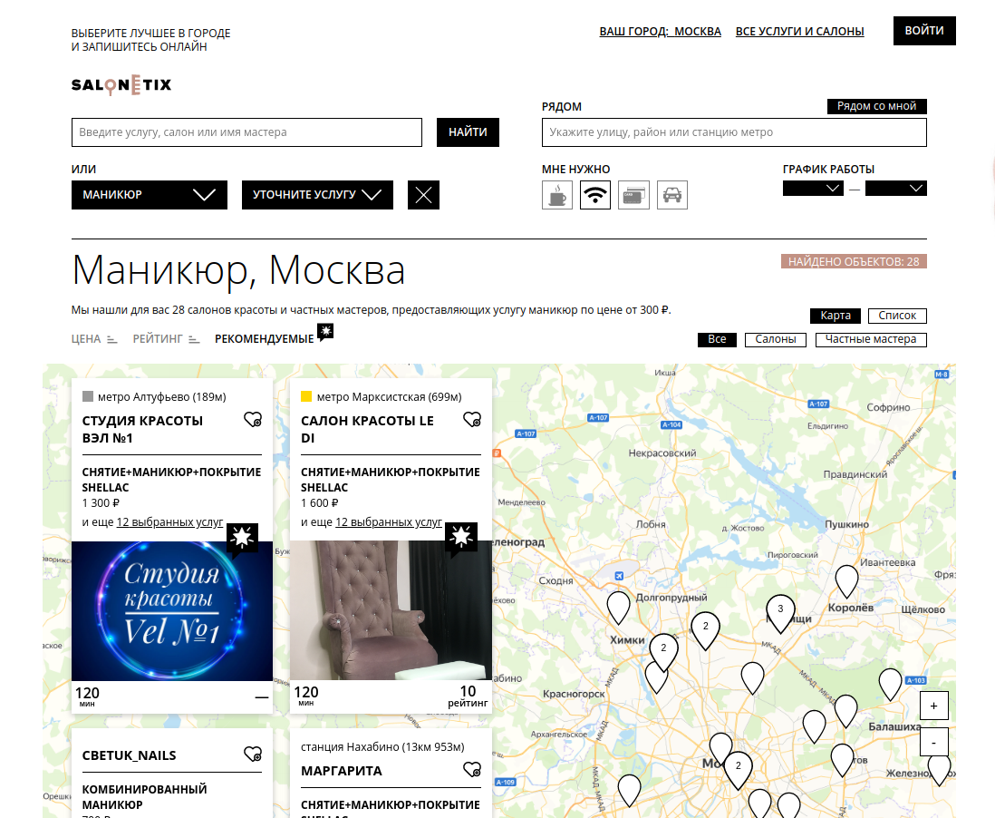 Salonetix | Маркетплейс услуг