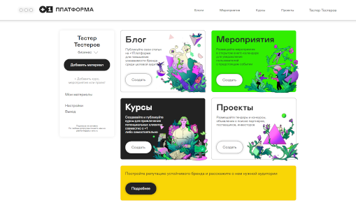 +1 Платформа (Деловая социальная сеть)