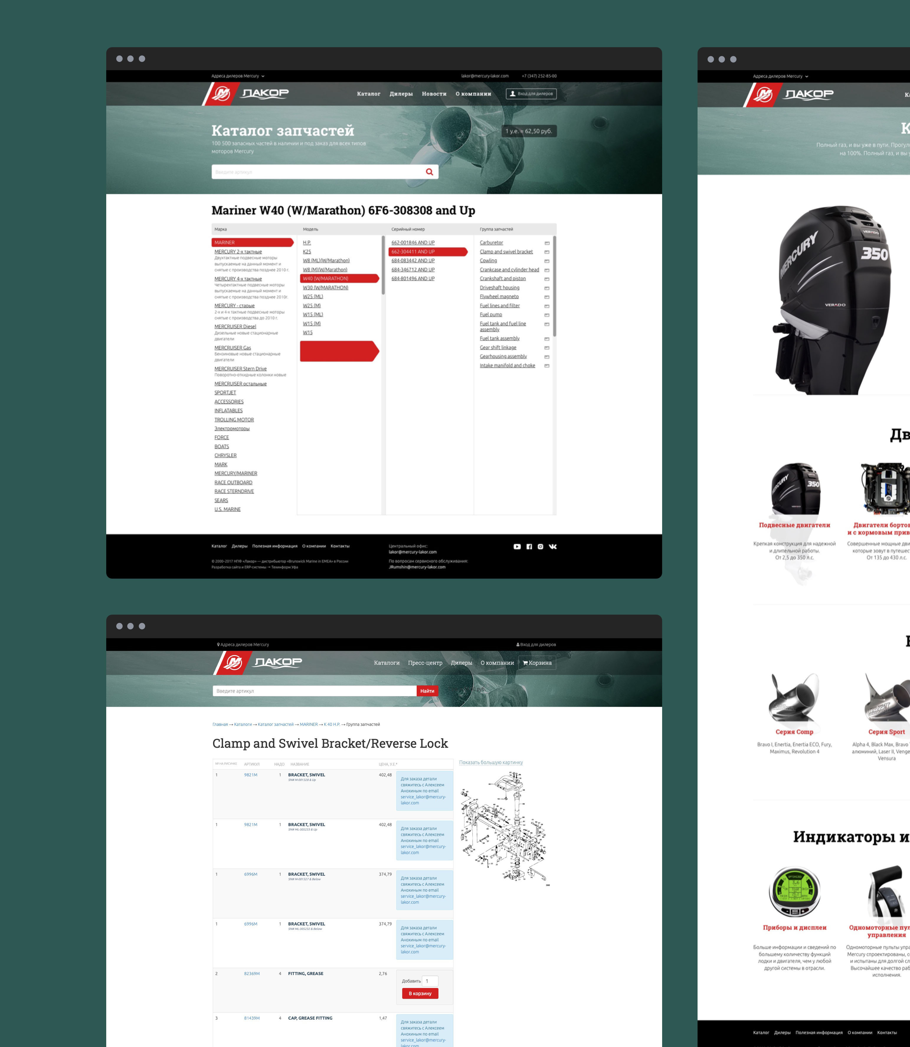 CRM и E-commerce платформа крупнейшего поставщика запчастей Mercury Marine Лакор