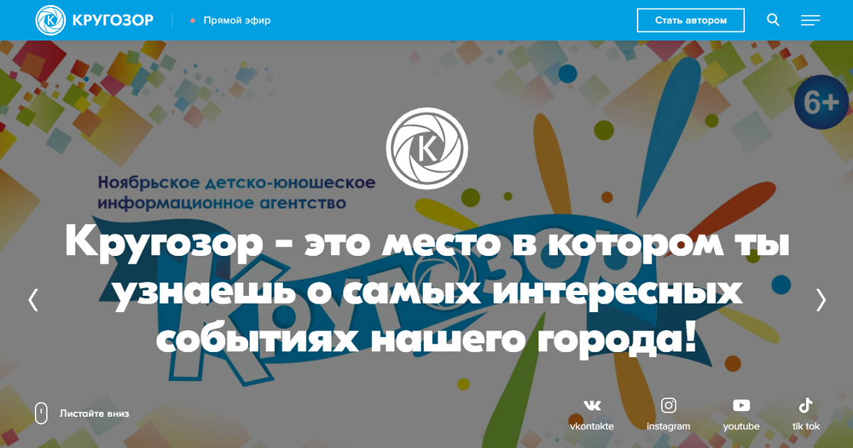 Разработка портала для детско-юношеского информационного агентства г. Ноябрьска 