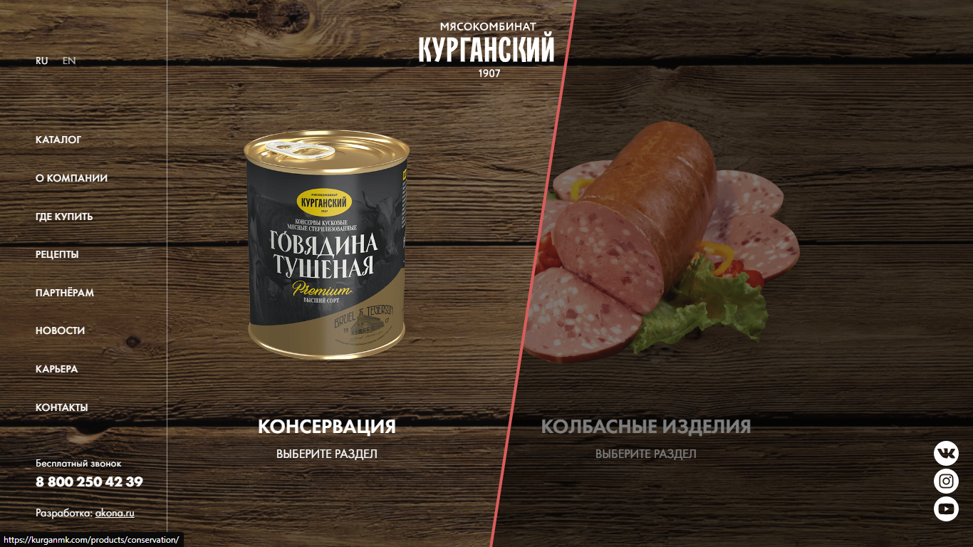 Курганский мясокомбинат. Курганский мясокомбинат стандарт. Копии ту Курганский мясокомбинат стандарт. Завьялов Максим Курганский мясокомбинат.