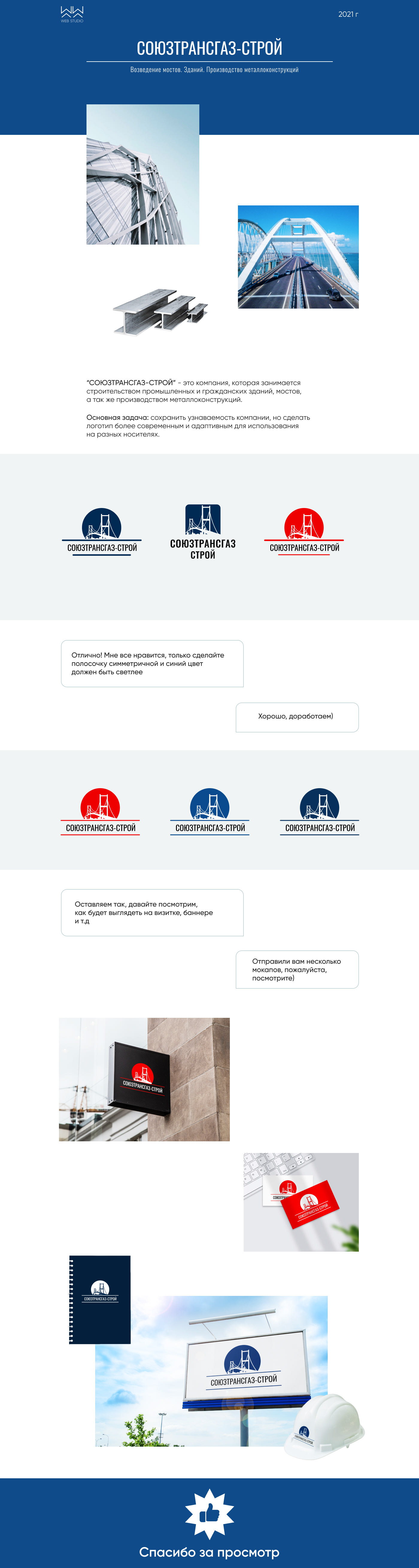 Разработка логотип для компании «СоюзТрансГаз-Строй»