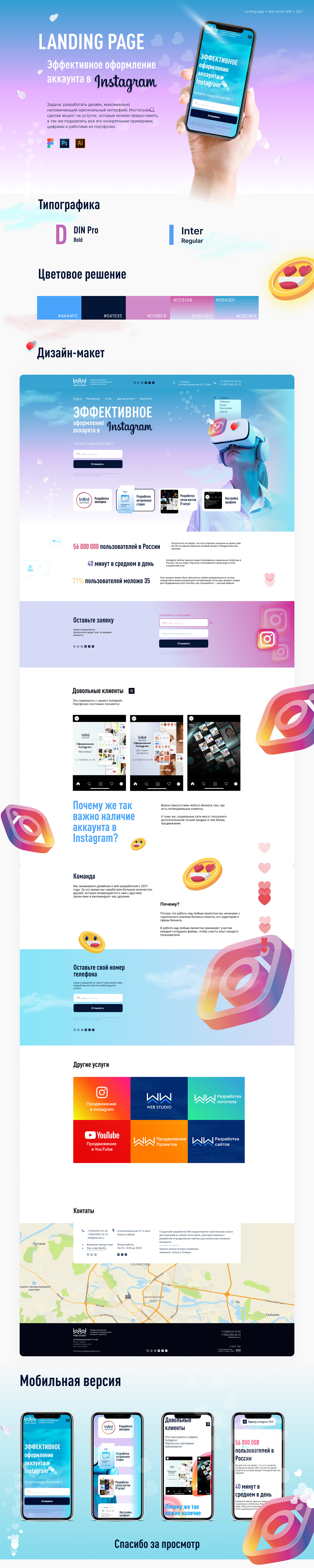 Landing page по оформлению Instagram