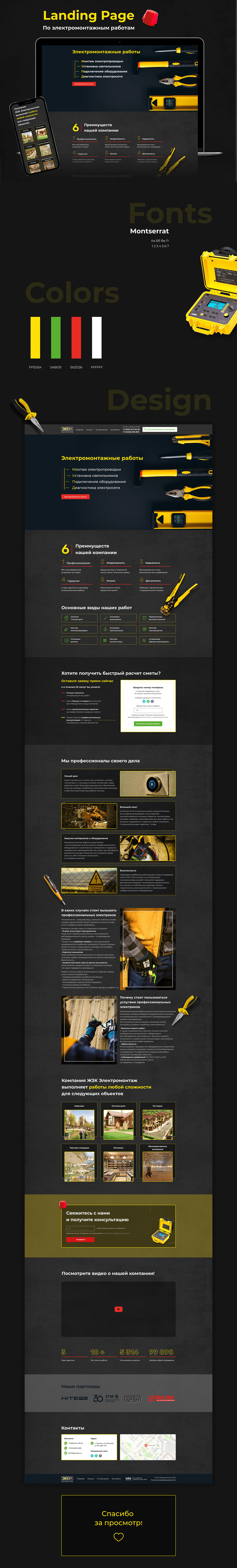 Landing page по услугам электромонтажных работ