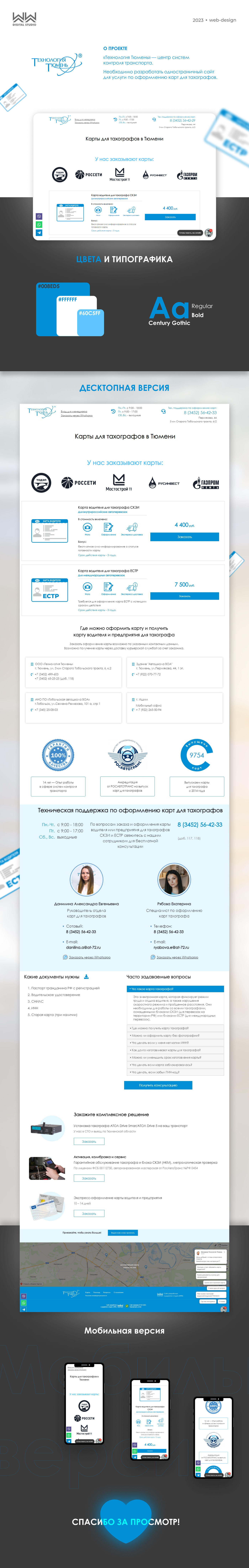 Landing page для для услуги по оформлению карт для тахографов